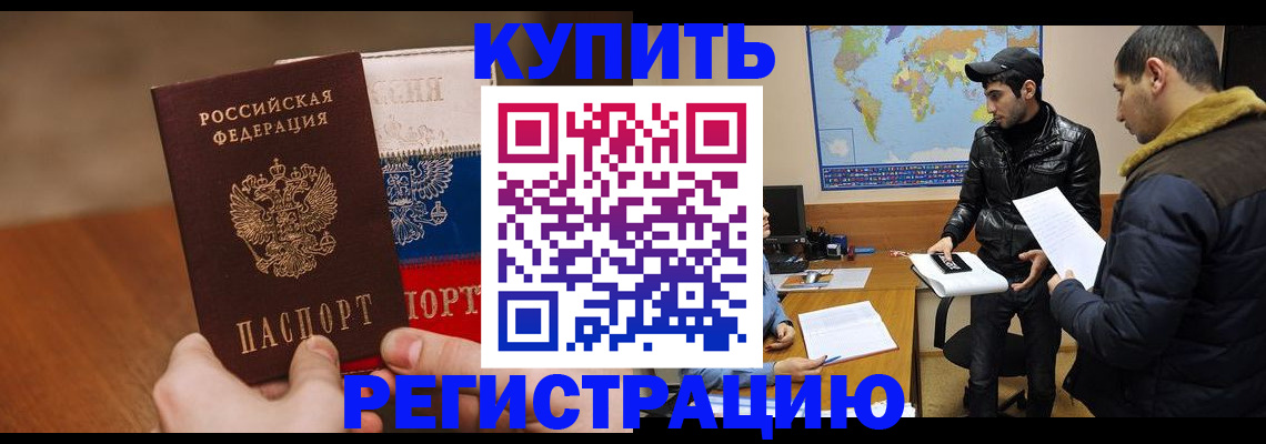 прописка 2025 в Нарьян-Маре