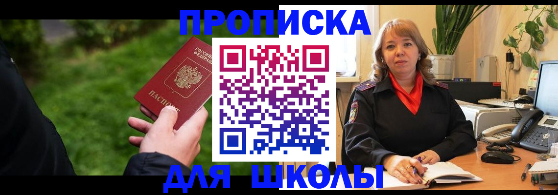 купить прописку в Нарьян-Маре